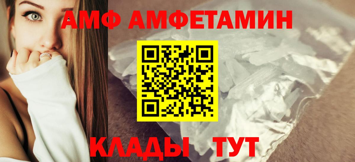 АМФ VHQ Мелеуз