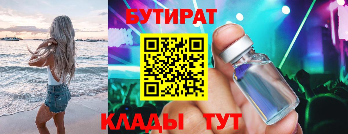Мелеуз  БУТИРАТ бутандиол  Вход с VPN 