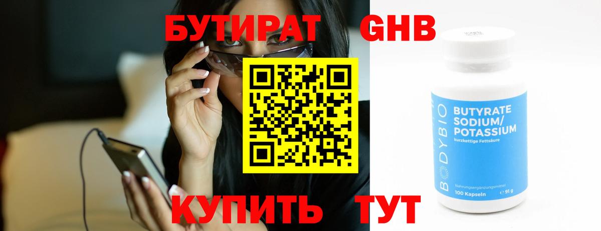 БУТИРАТ оксибутират Мелеуз
