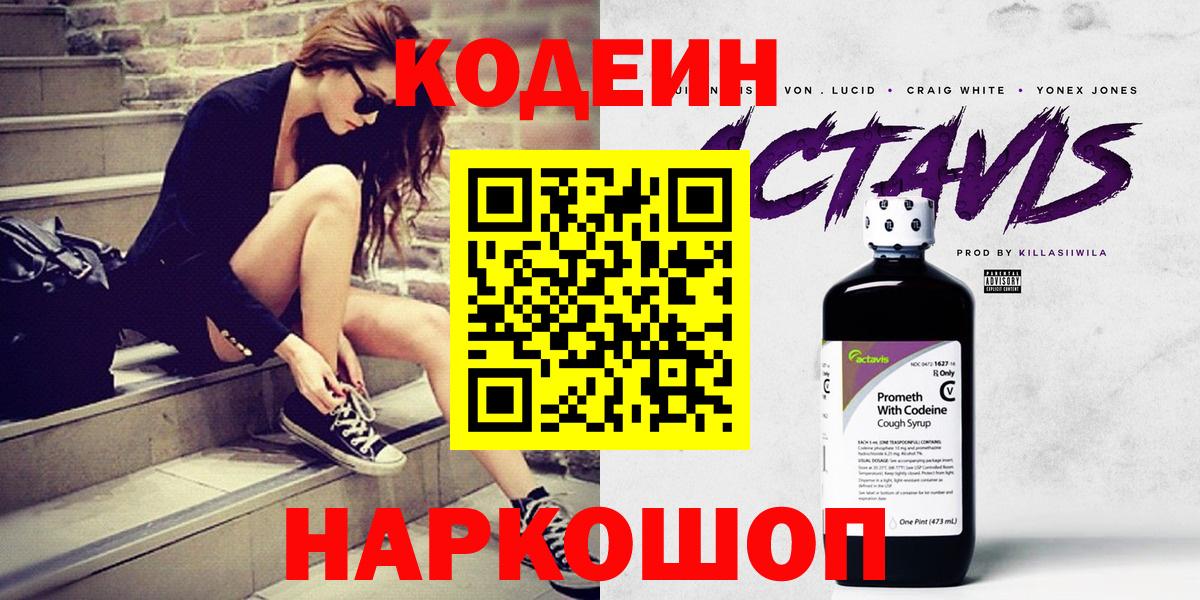 Codein Purple Drank Мелеуз