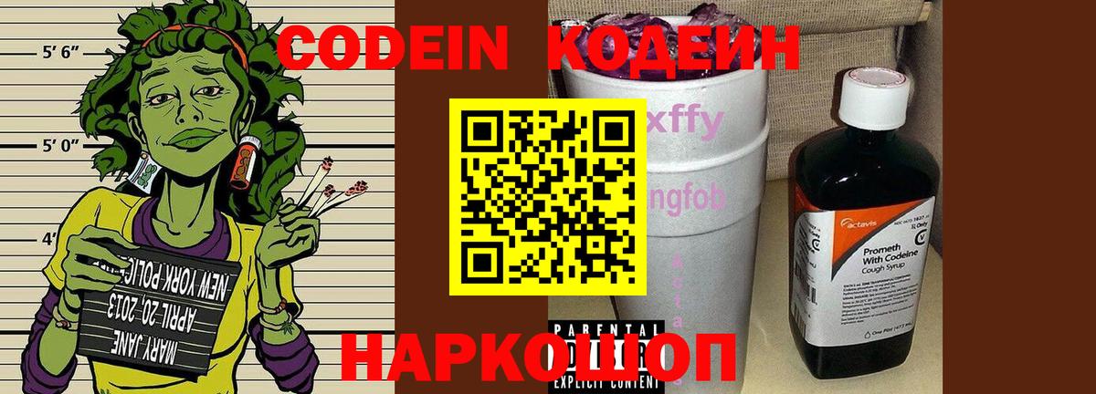 Кодеин напиток Lean (лин)  Кодеин напиток Lean (лин)  Вход с VPN  Мелеуз 