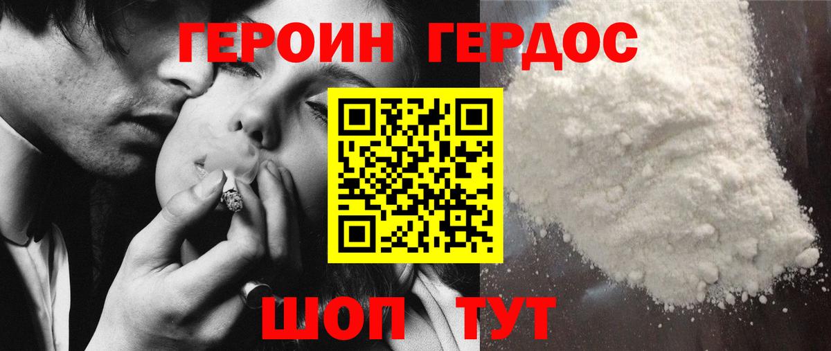 ГЕРОИН афганец Мелеуз