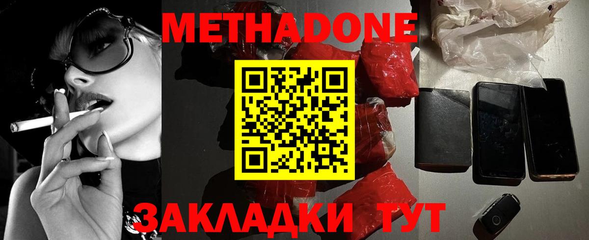 МЕТАДОН кристалл  Вход с VPN  Мелеуз  МЕТАДОН кристалл 