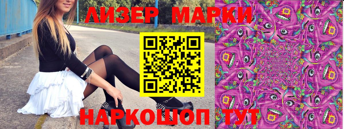Марки 25I-NBOMe 1,5мг Мелеуз